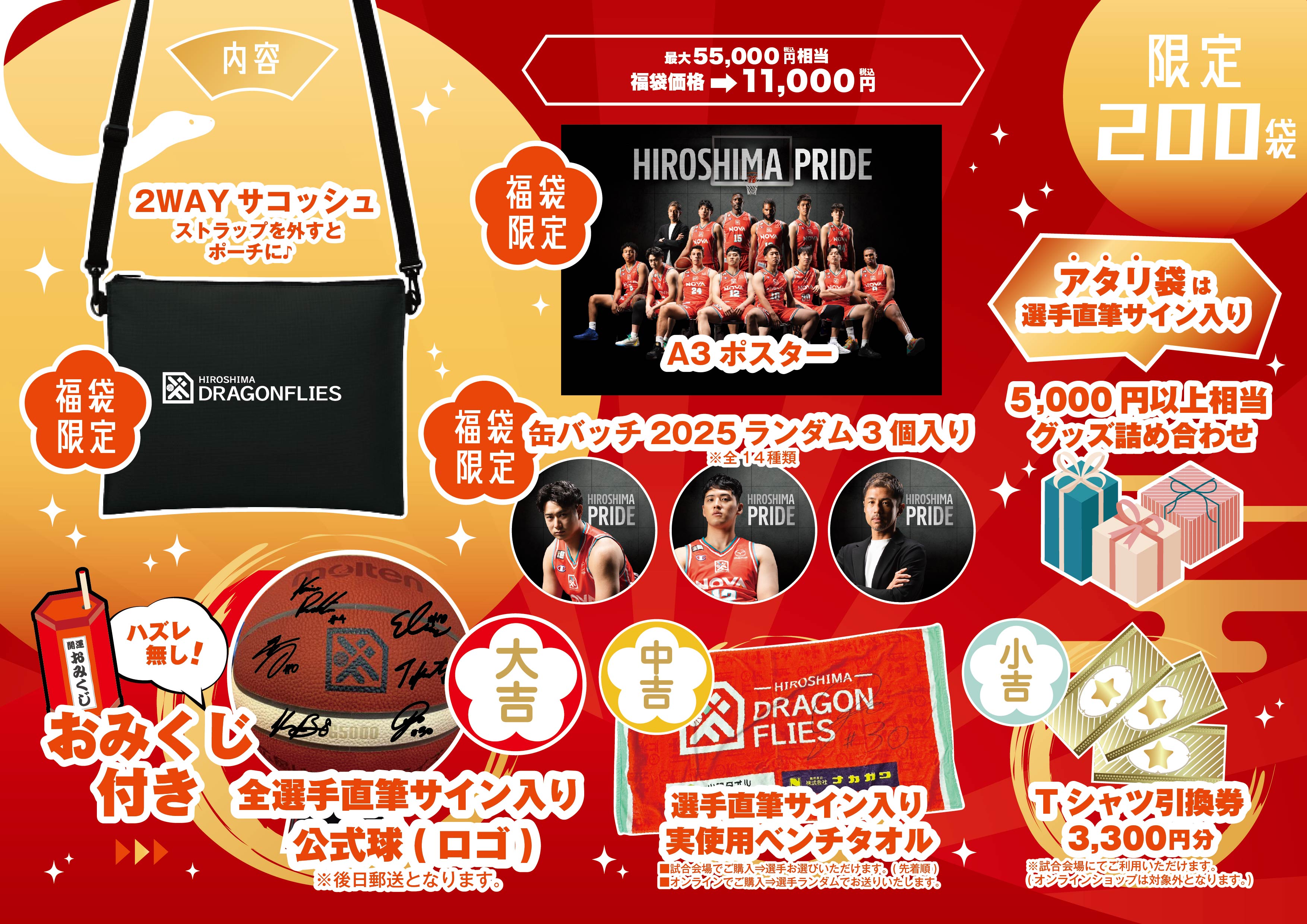 グッズ情報】『ドラフラ福袋2025』販売のお知らせ | 広島ドラゴンフライズ
