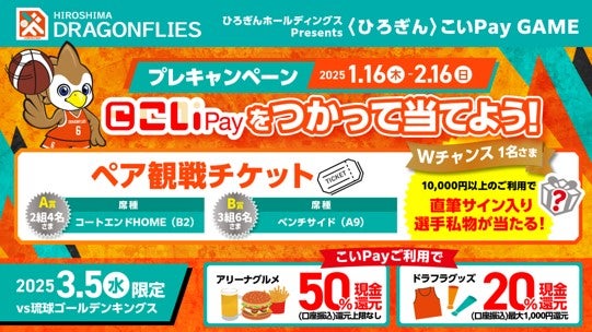 ひろ様決済ページ キャンペーン情報】〈ひろぎん〉のスマホ決済サービス「こいPay」で 激