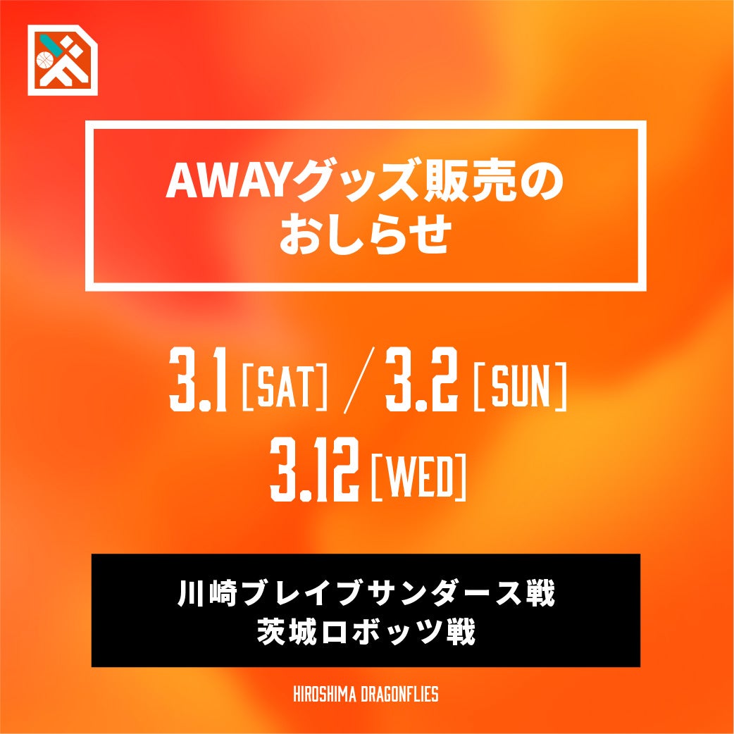 ドラゴンフライズタオル GOODS | 広島ドラゴンフライズ