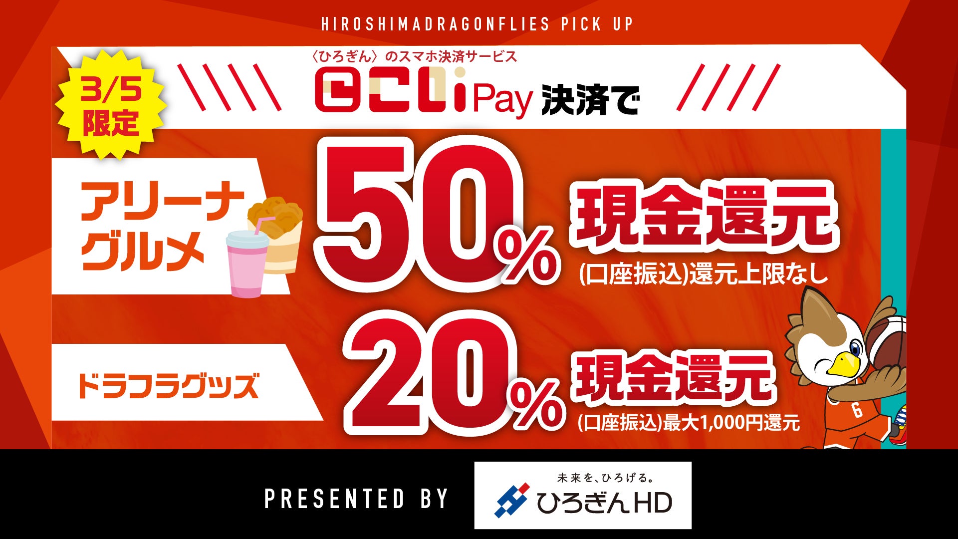 ≪3/5（水）限定≫最大50％キャッシュバック！！