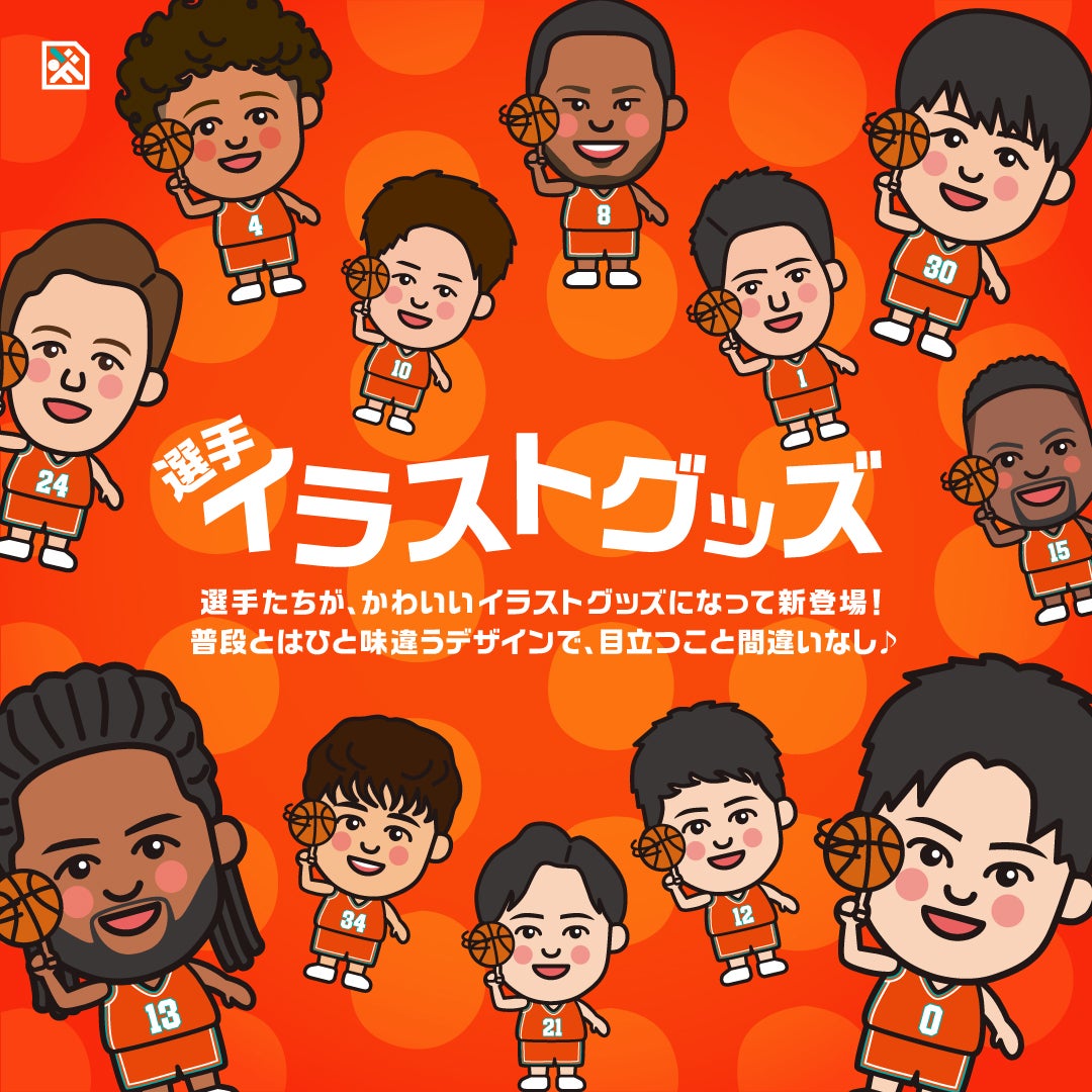 座*翔様 広島ドラゴンフライズ　オリジナルミニバスケットボールフープセット　ポイ オンライン限定販売】山崎稜選手3P 300回達成記念グッズ | 広島