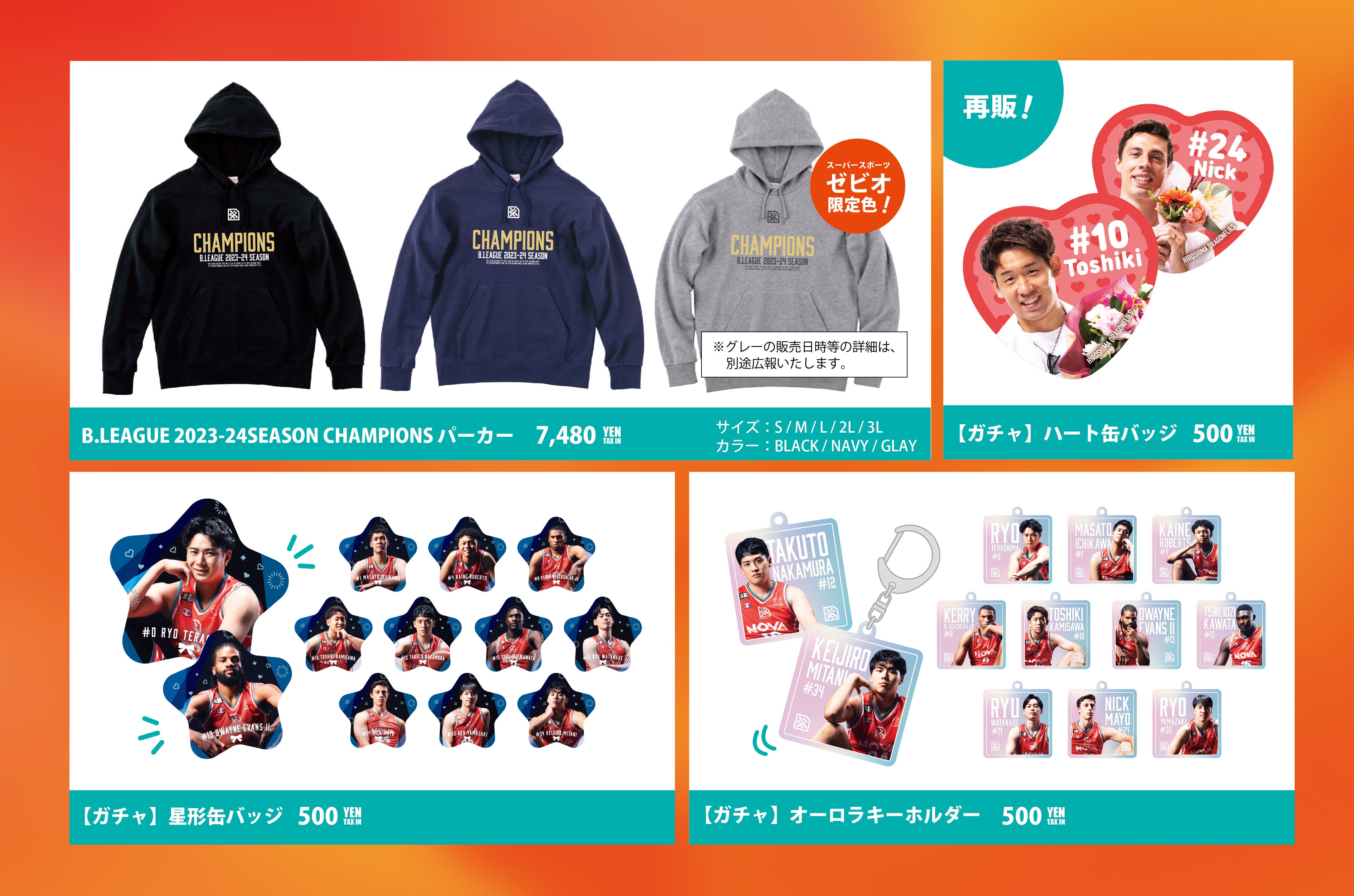 グッズ情報】3/5(水)新発売グッズ一覧 | 広島ドラゴンフライズ