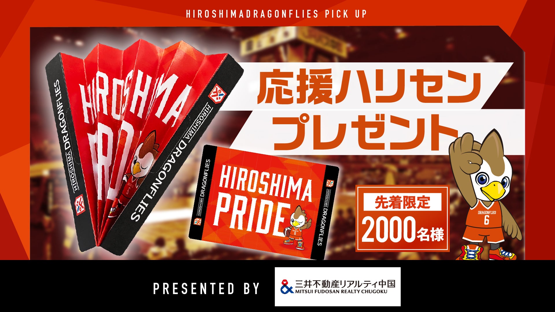応援ハリセンプレゼント！
