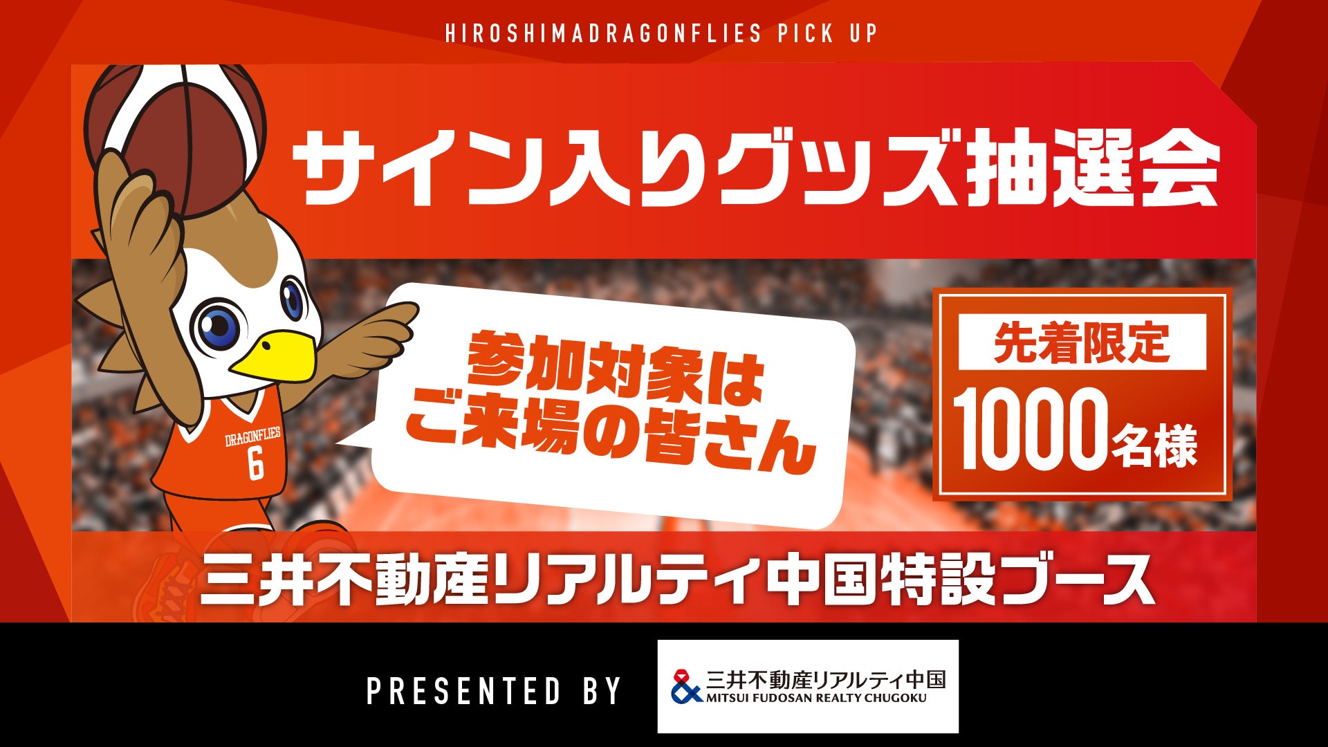 【サイン入りグッズ抽選会】