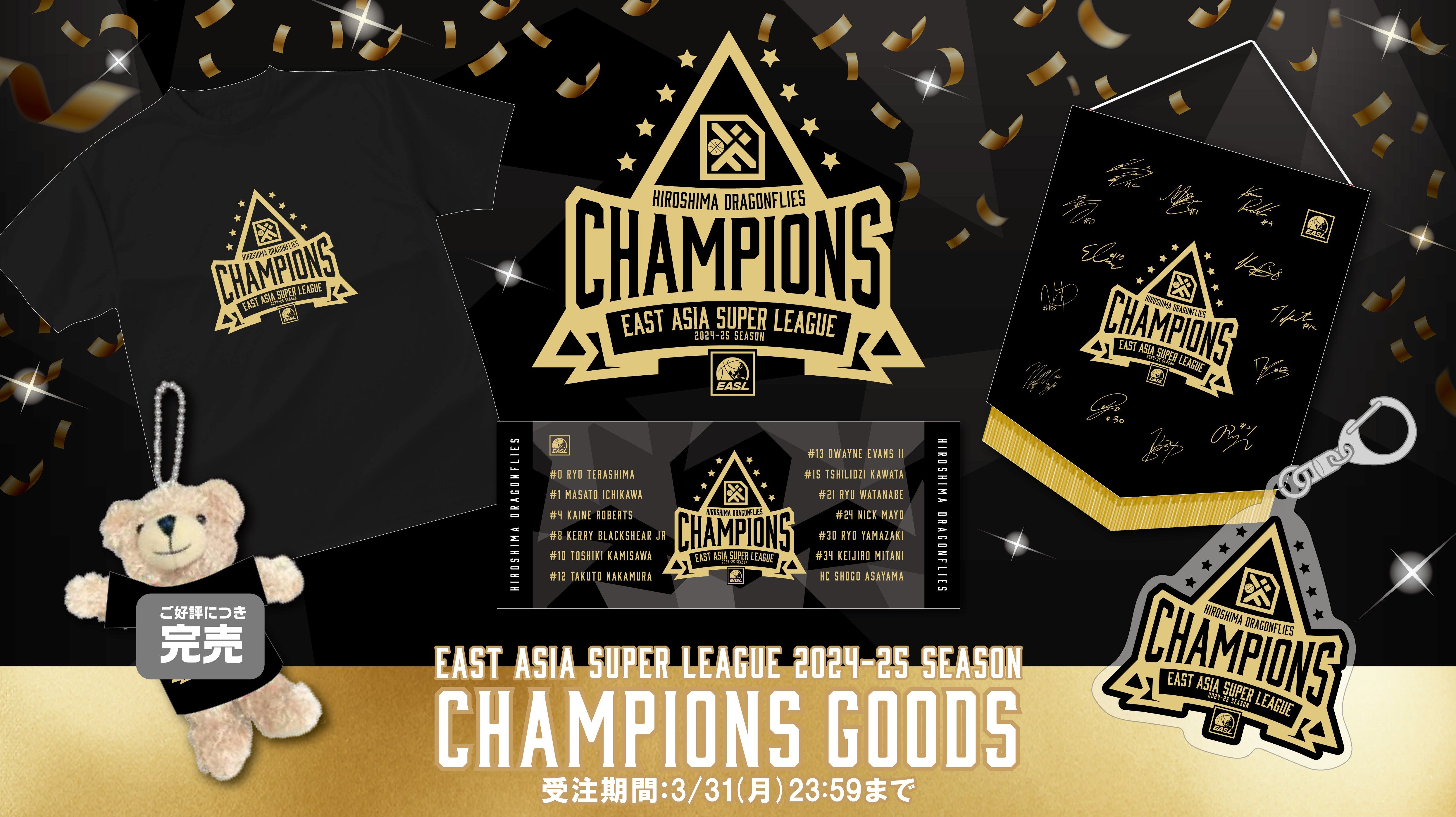 GOODS | 広島ドラゴンフライズ