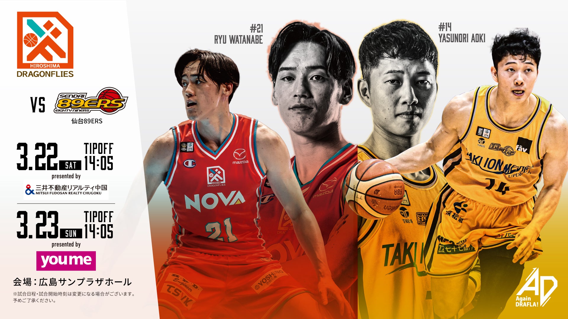 3/23（日）ゆめタウン presents 仙台89ERS戦 開催！～モヒカン