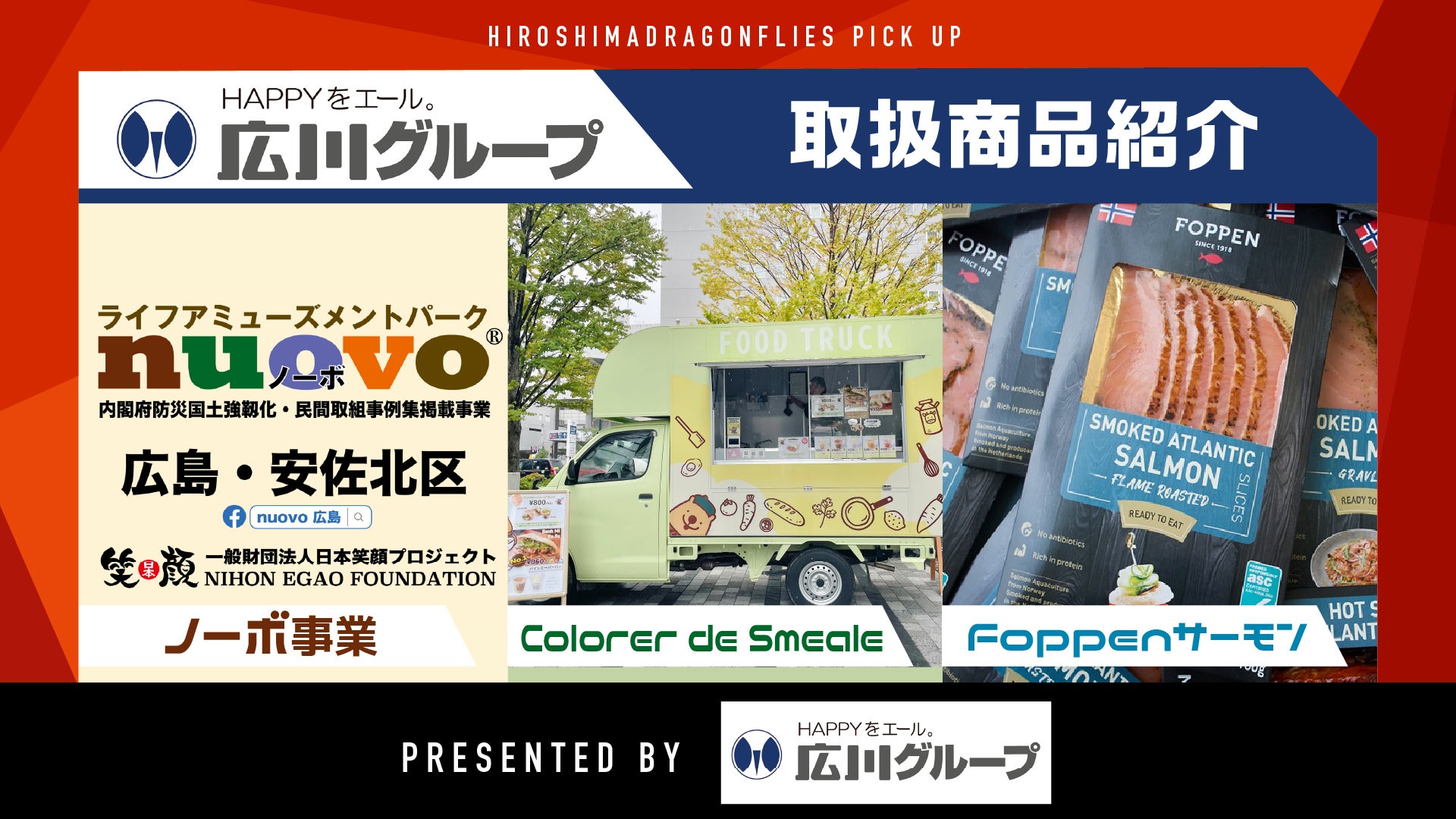 広川グループ取扱商品紹介