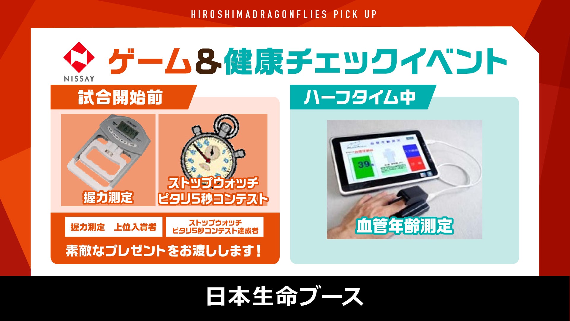 日本生命特設ブース