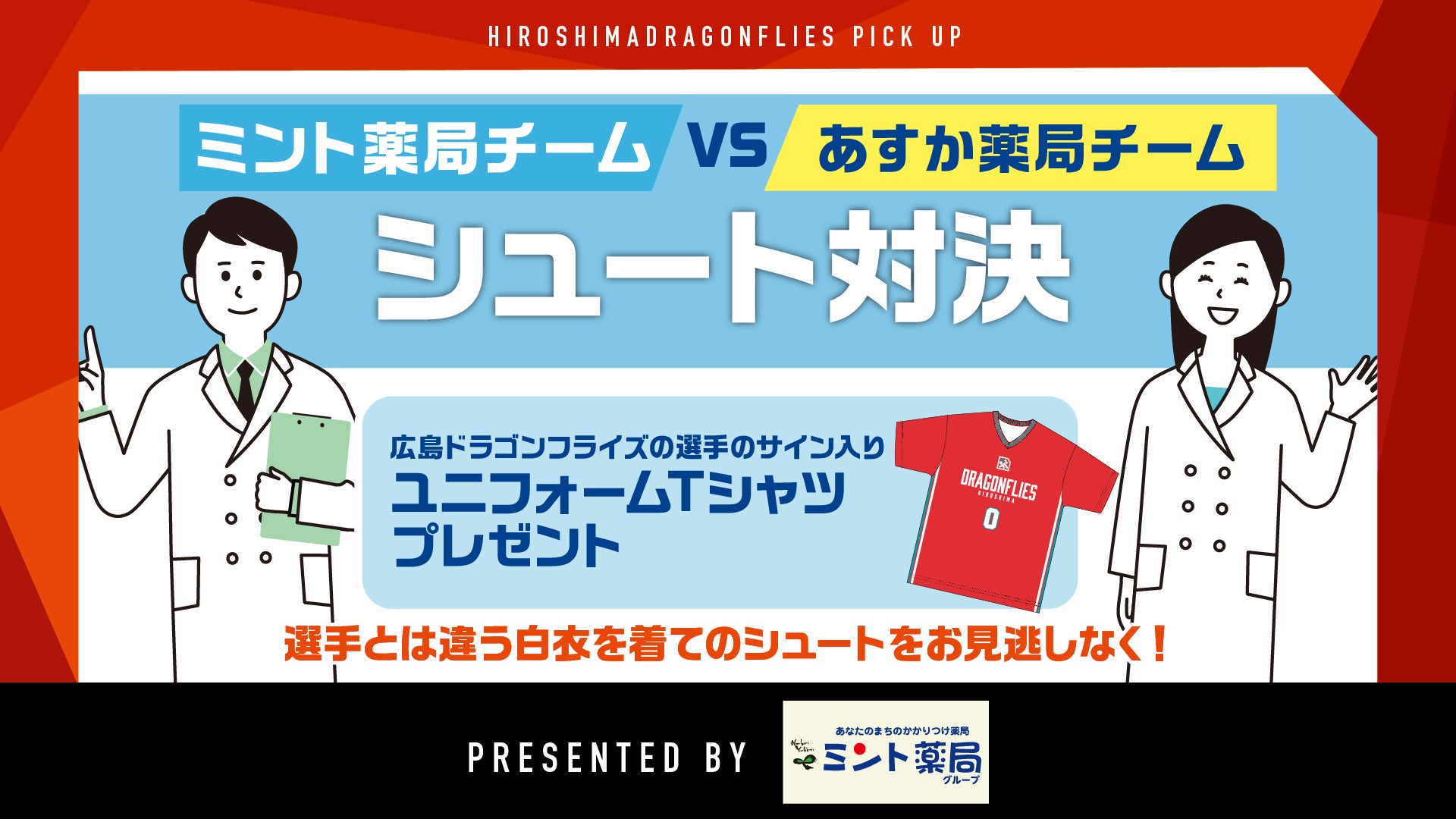4/6のハーフタイムイベント