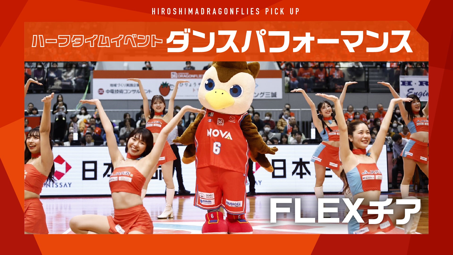 4/13(日)滋賀戦のハーフタイムショー