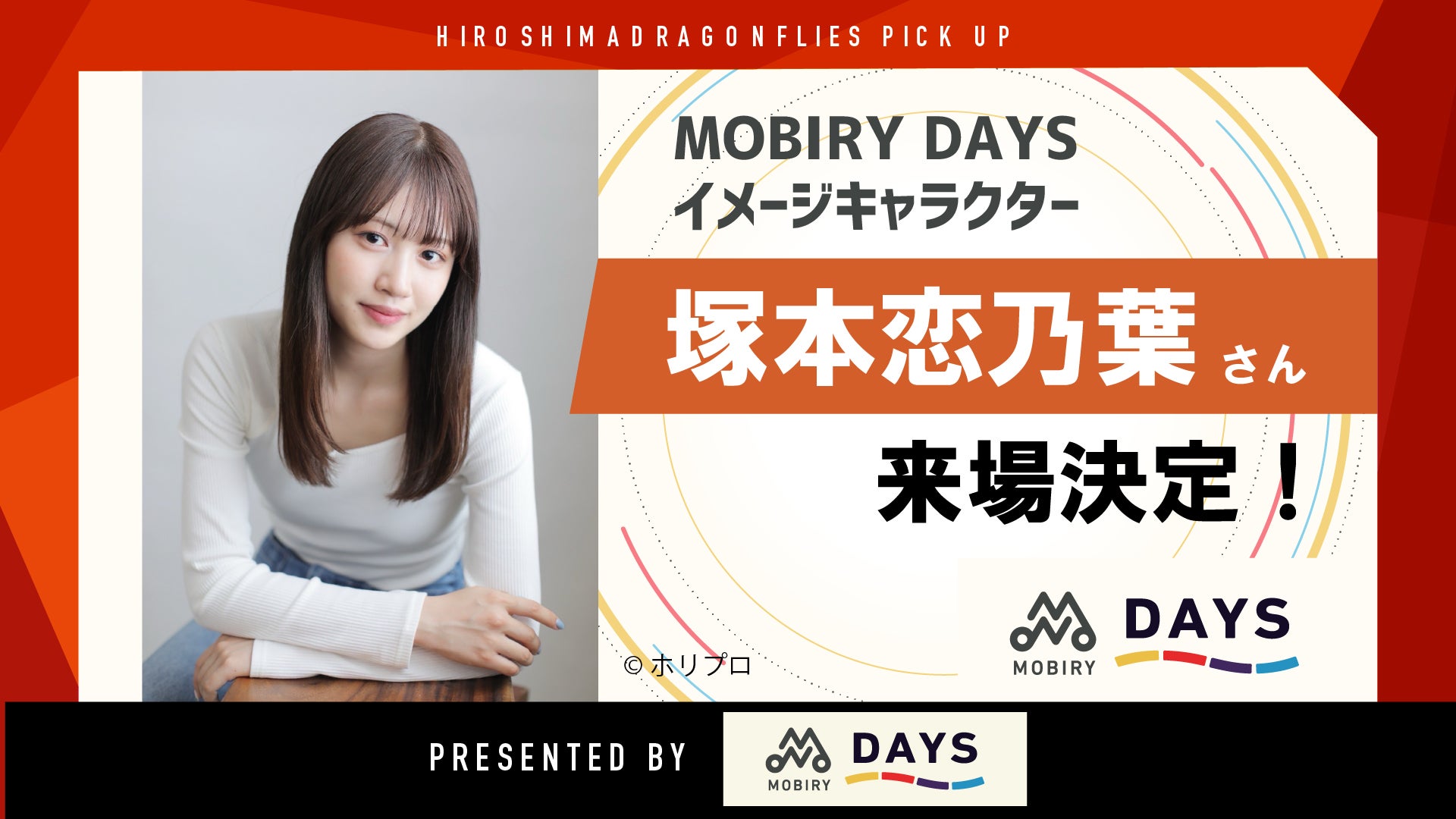 塚本恋乃葉さん来場決定！