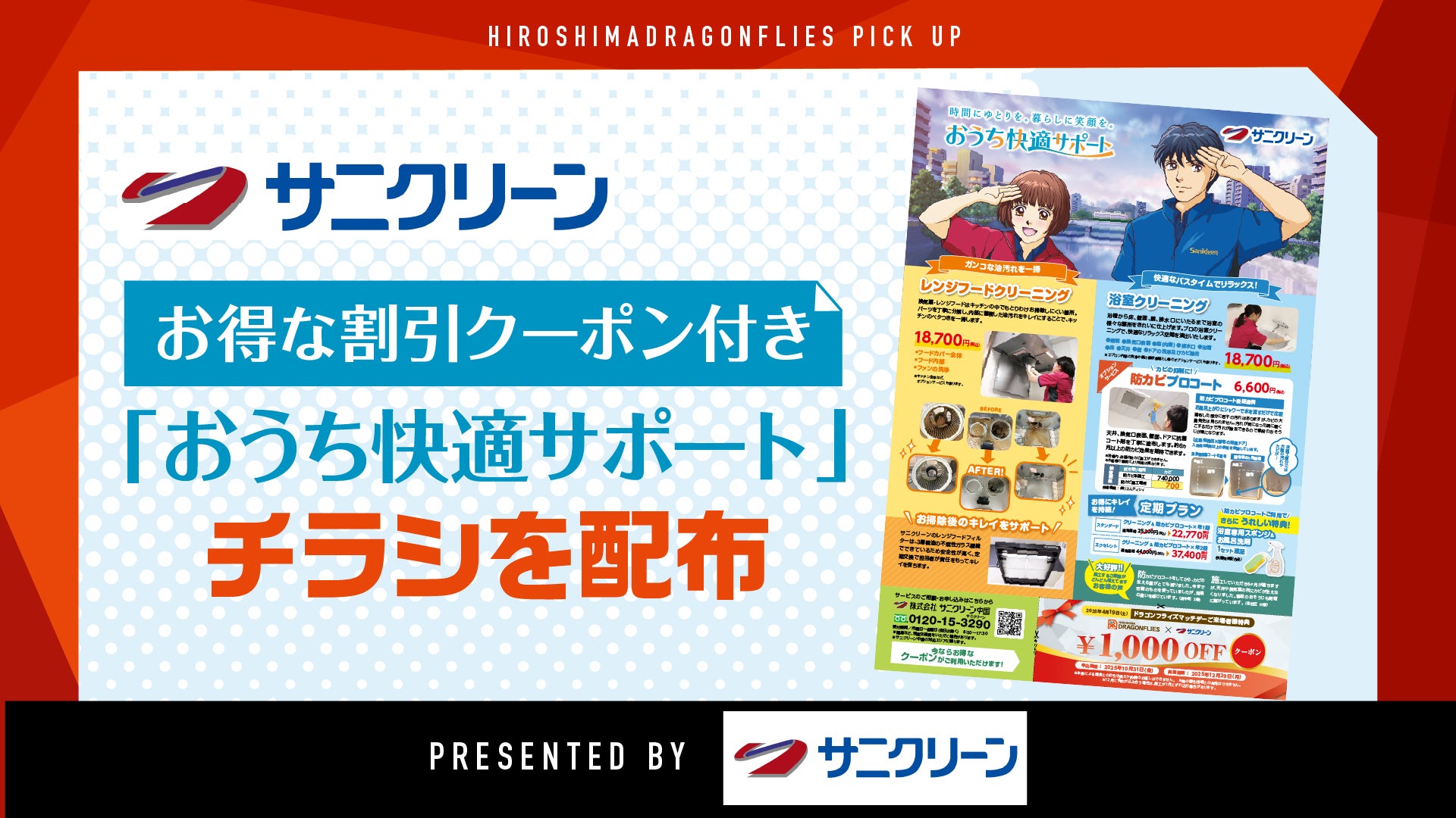 ＜割引クーポン「おうち快適サポート」＞