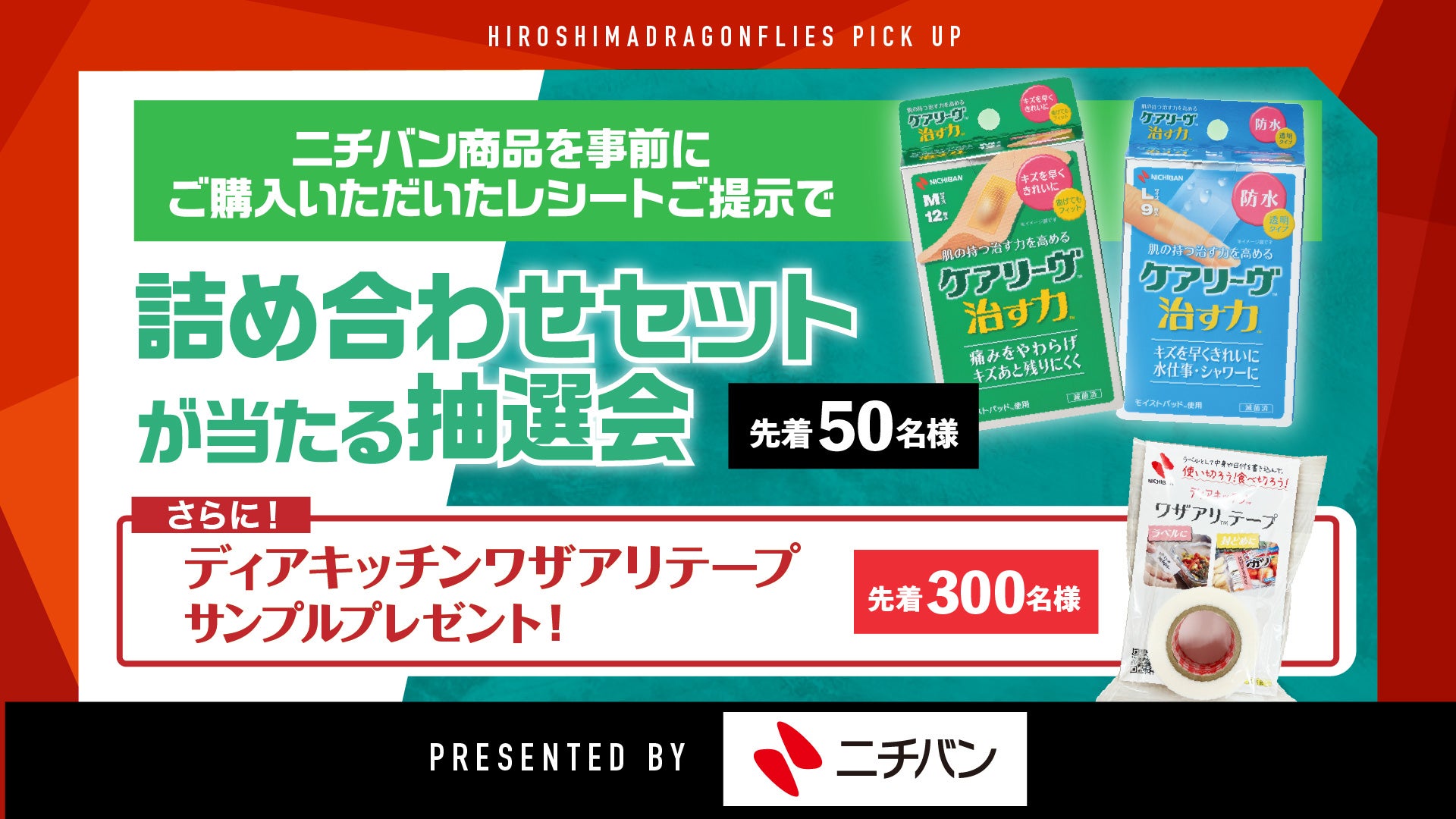 ニチバン特設ブース