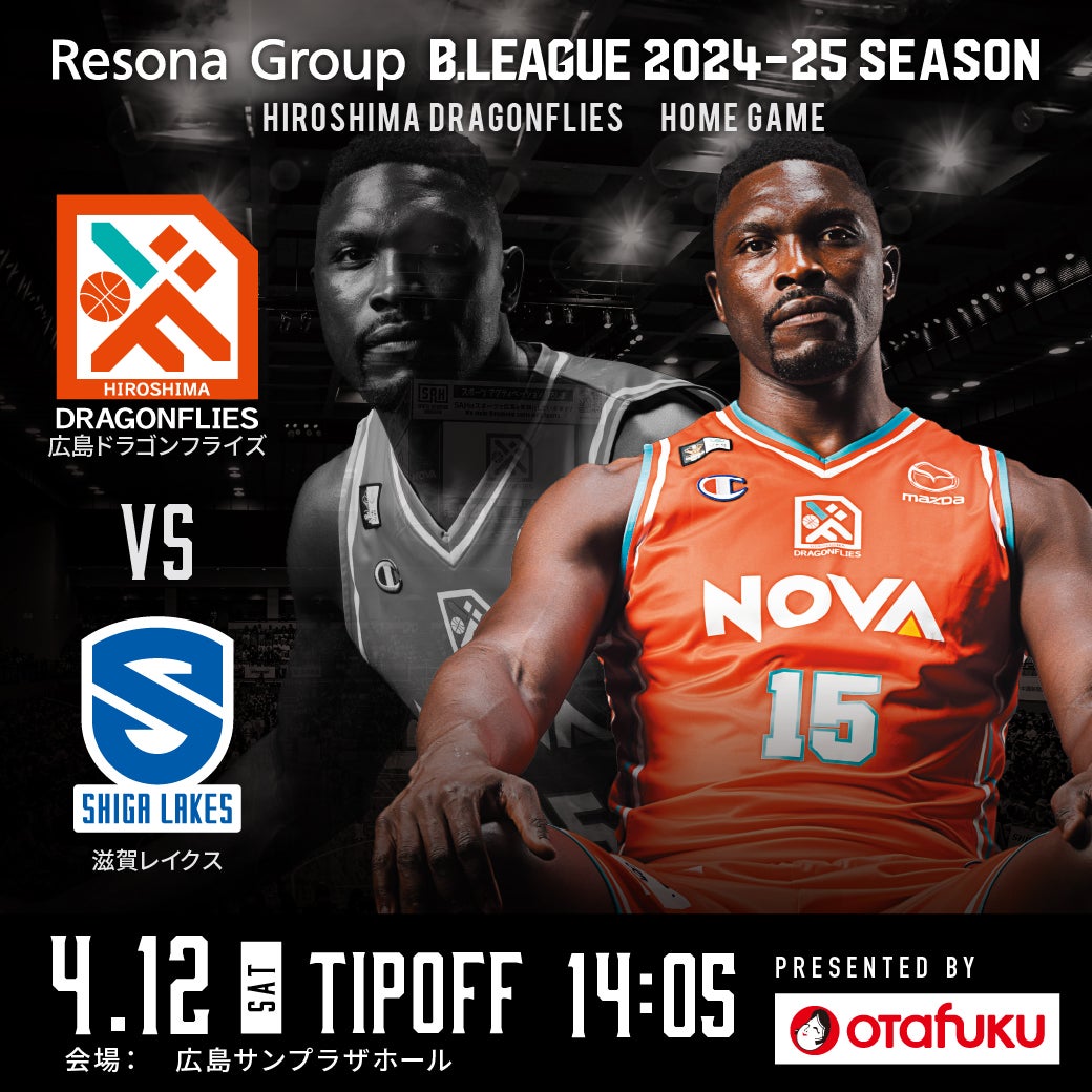 4/12（土）オタフクソース presents 滋賀レイクス戦 開催！ | 広島