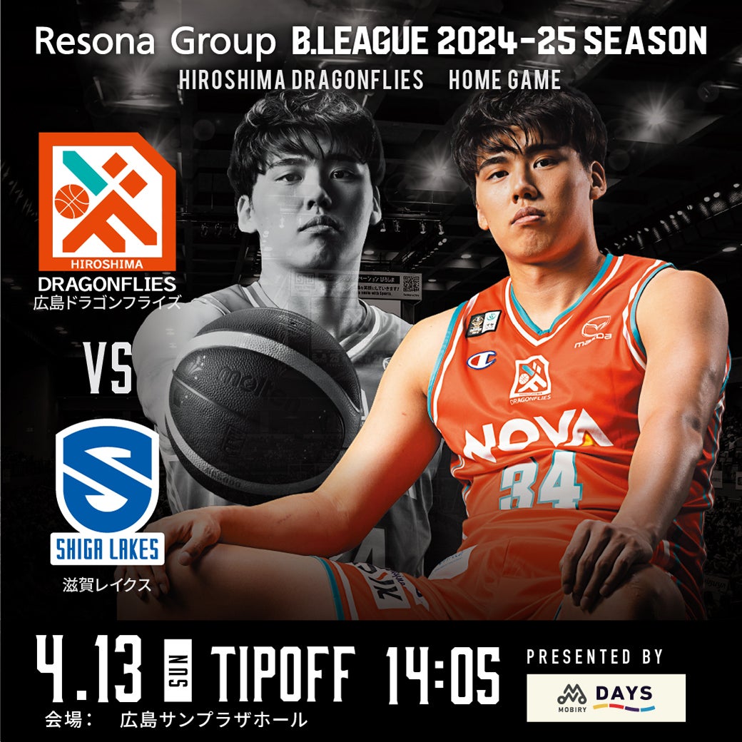 4/13（日） MOBIRY DAYS presents 滋賀レイクス戦 開催！ | 広島