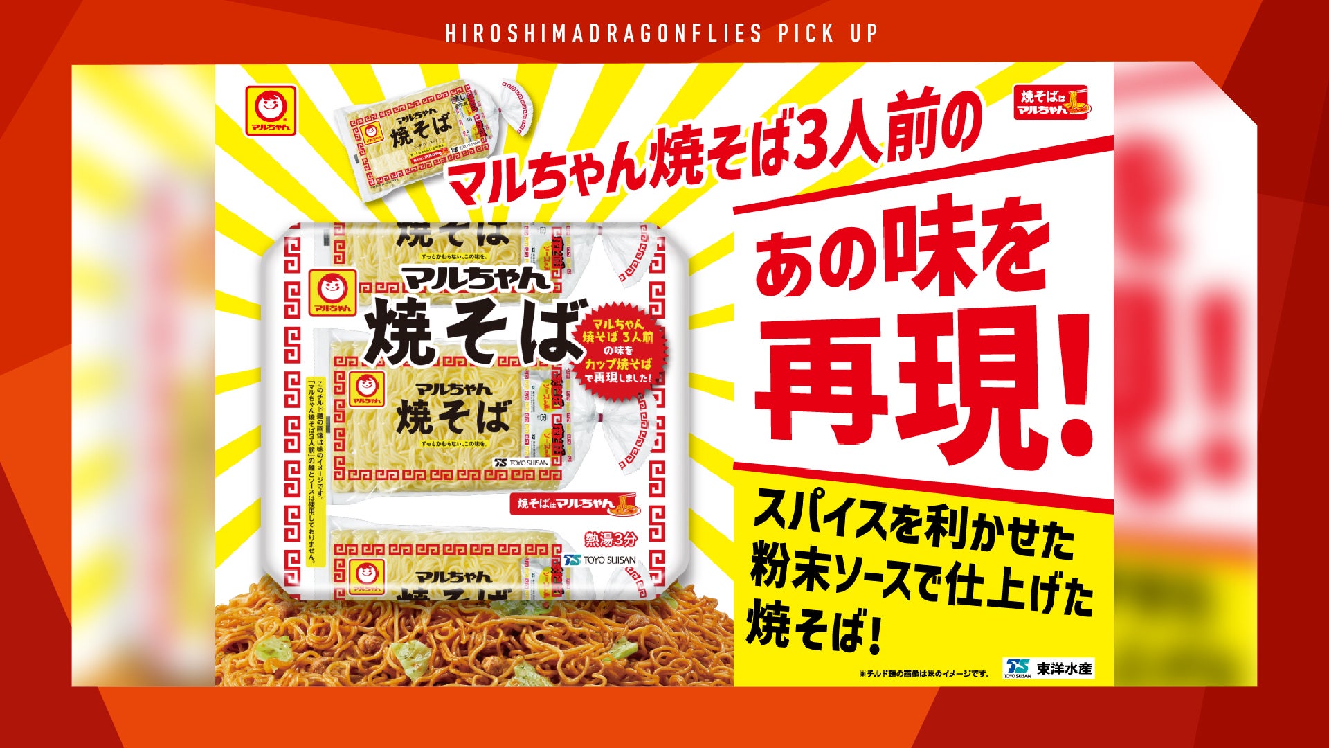 マルちゃん焼そば3人前の味をカップ焼そばで再現！