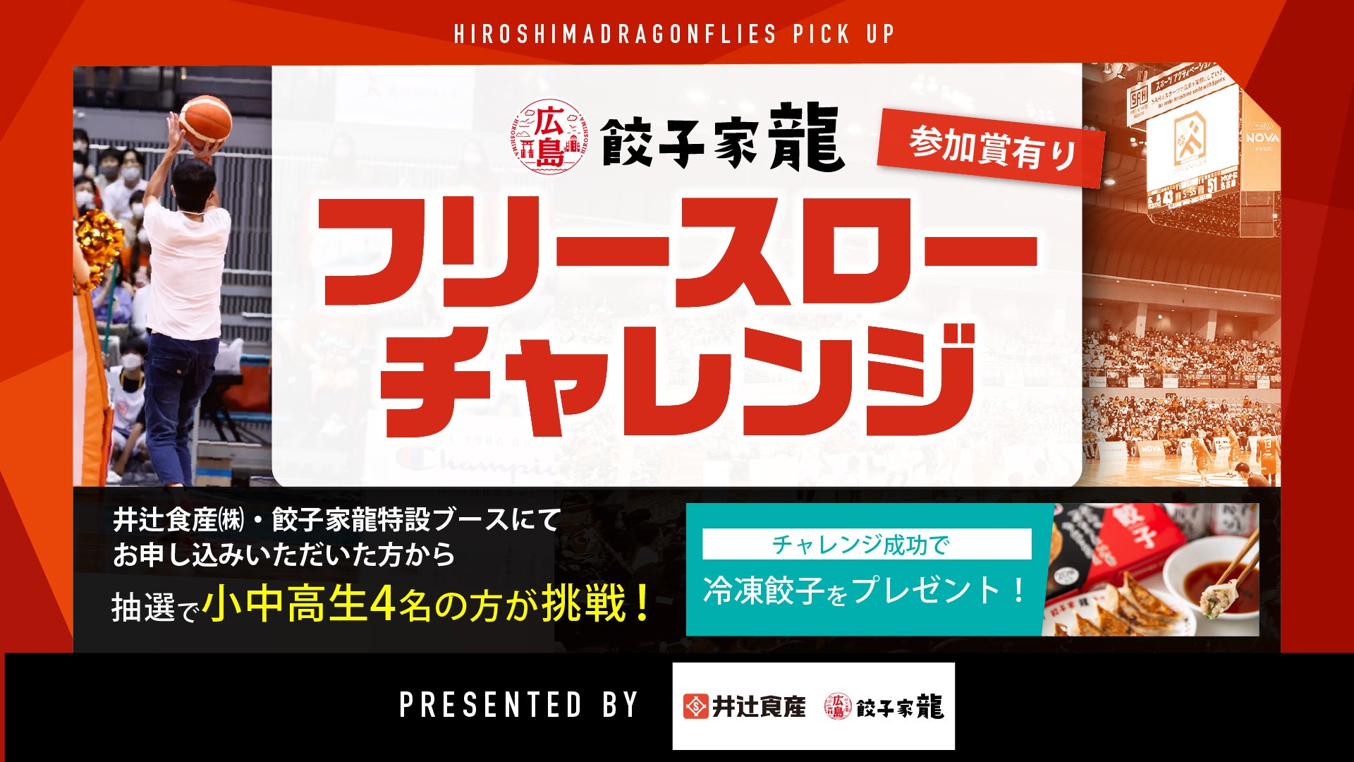 4/16島根戦のハーフタイムイベント