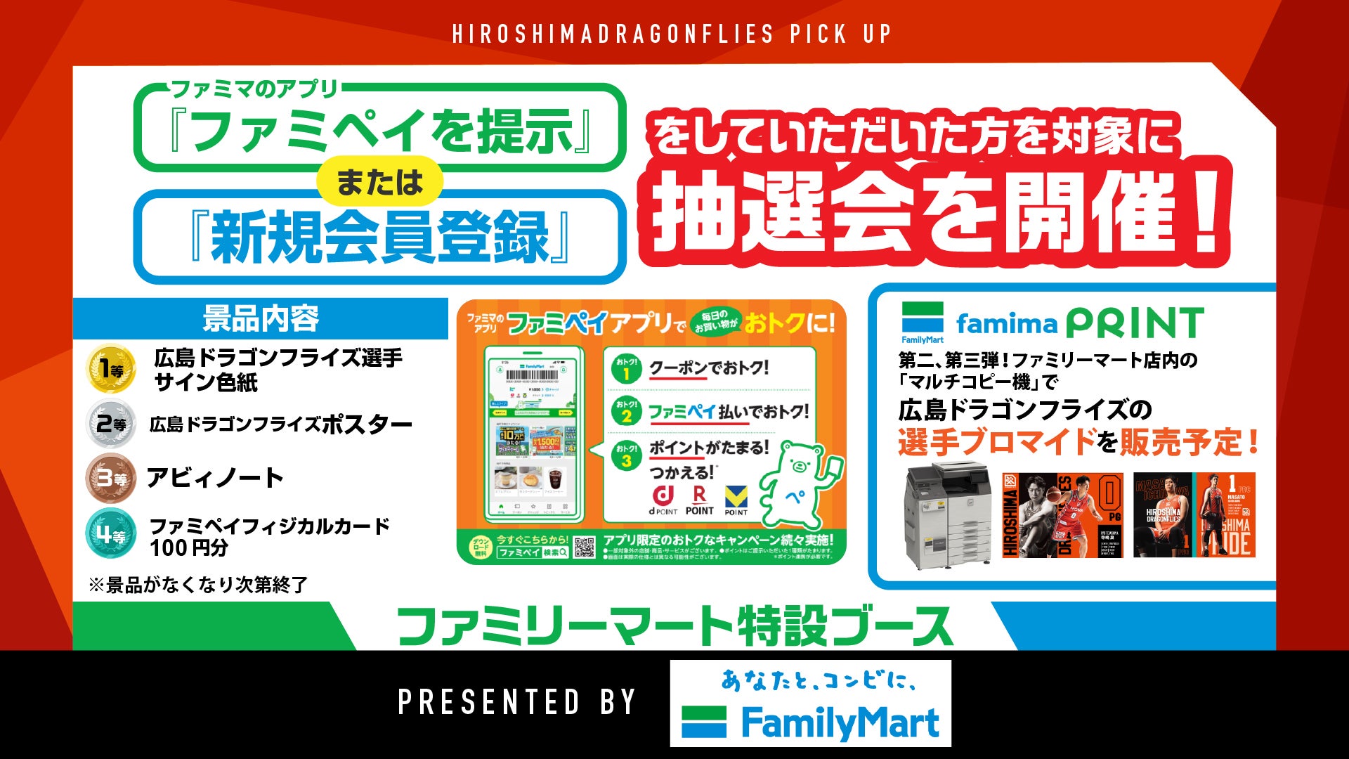 ファミリーマート特設ブース