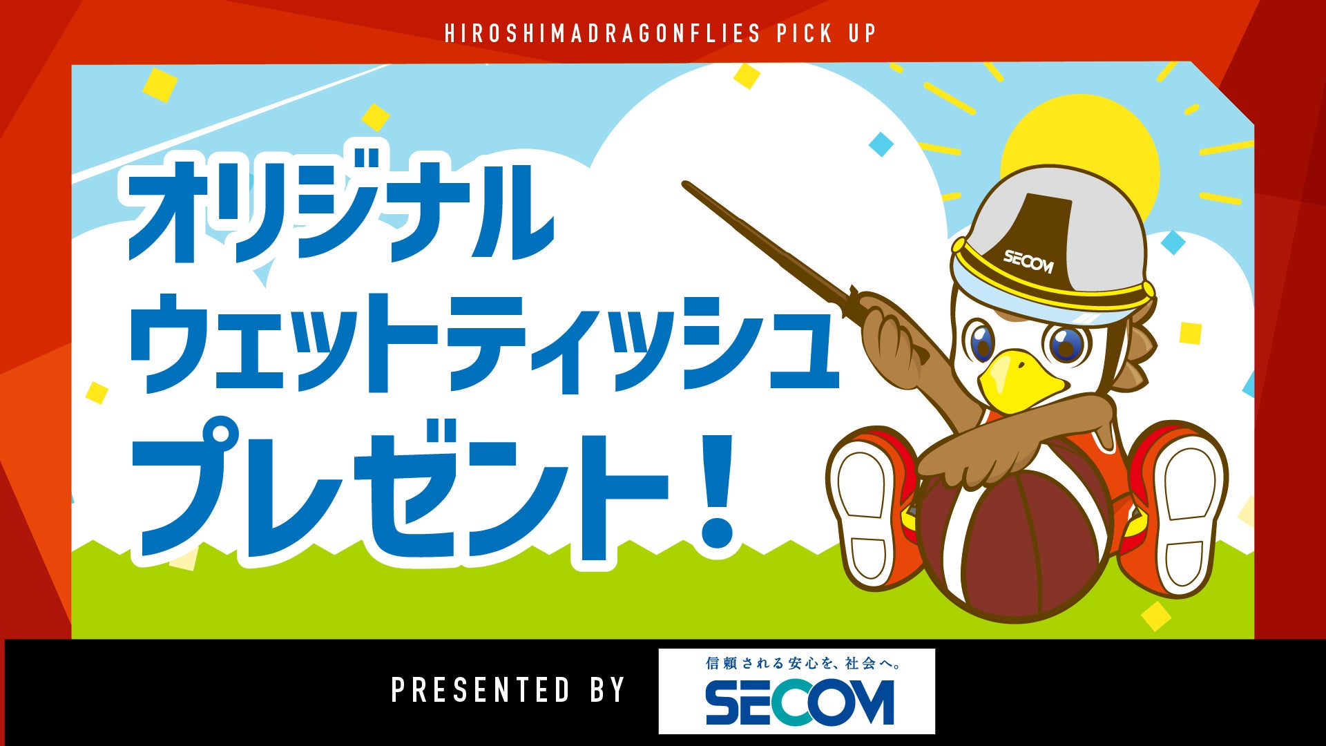 オリジナルウェットティッシュプレゼント！