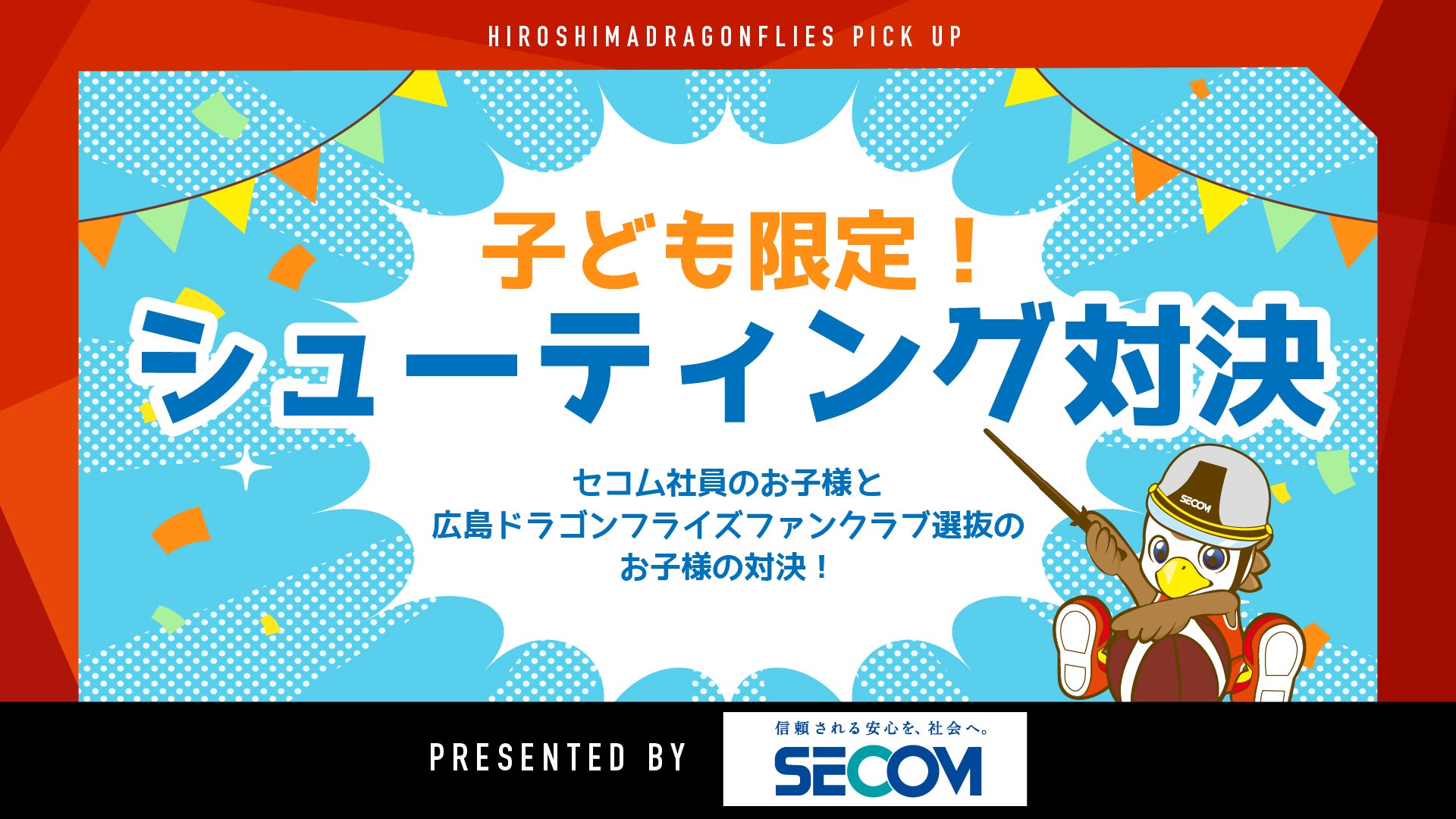 5/3のハーフタイムイベント