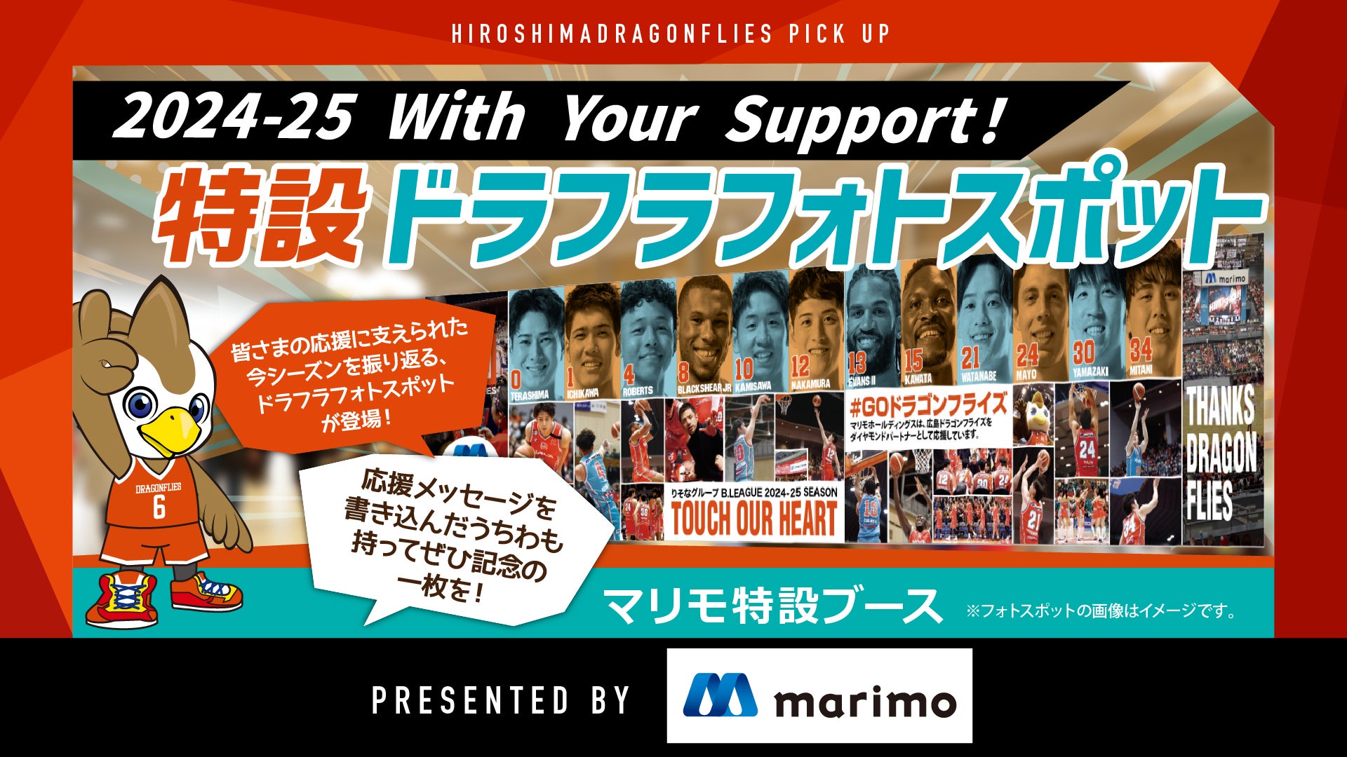 2024-25 With Your Support！特設ドラフラフォトスポット