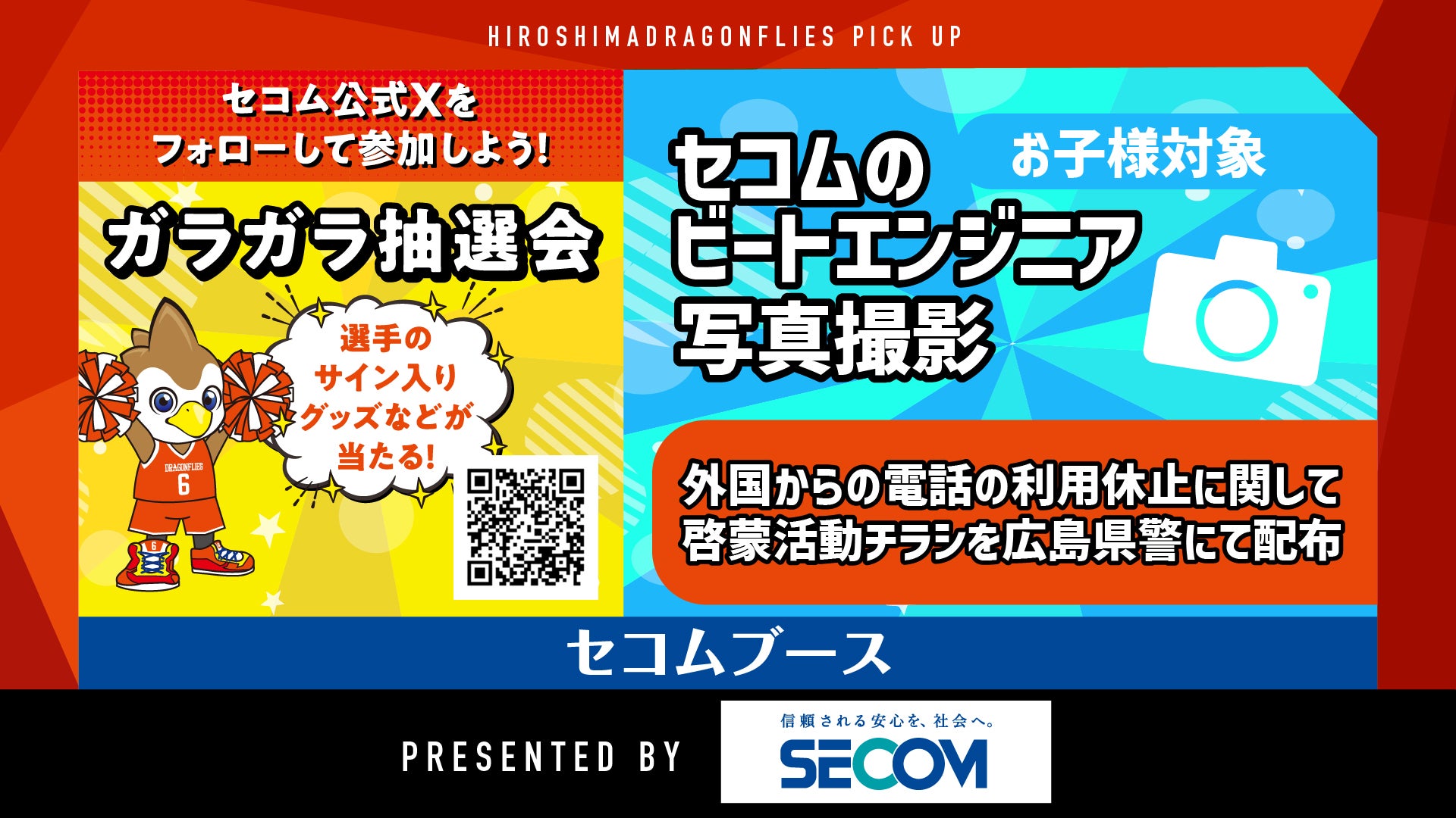 セコム特設ブース