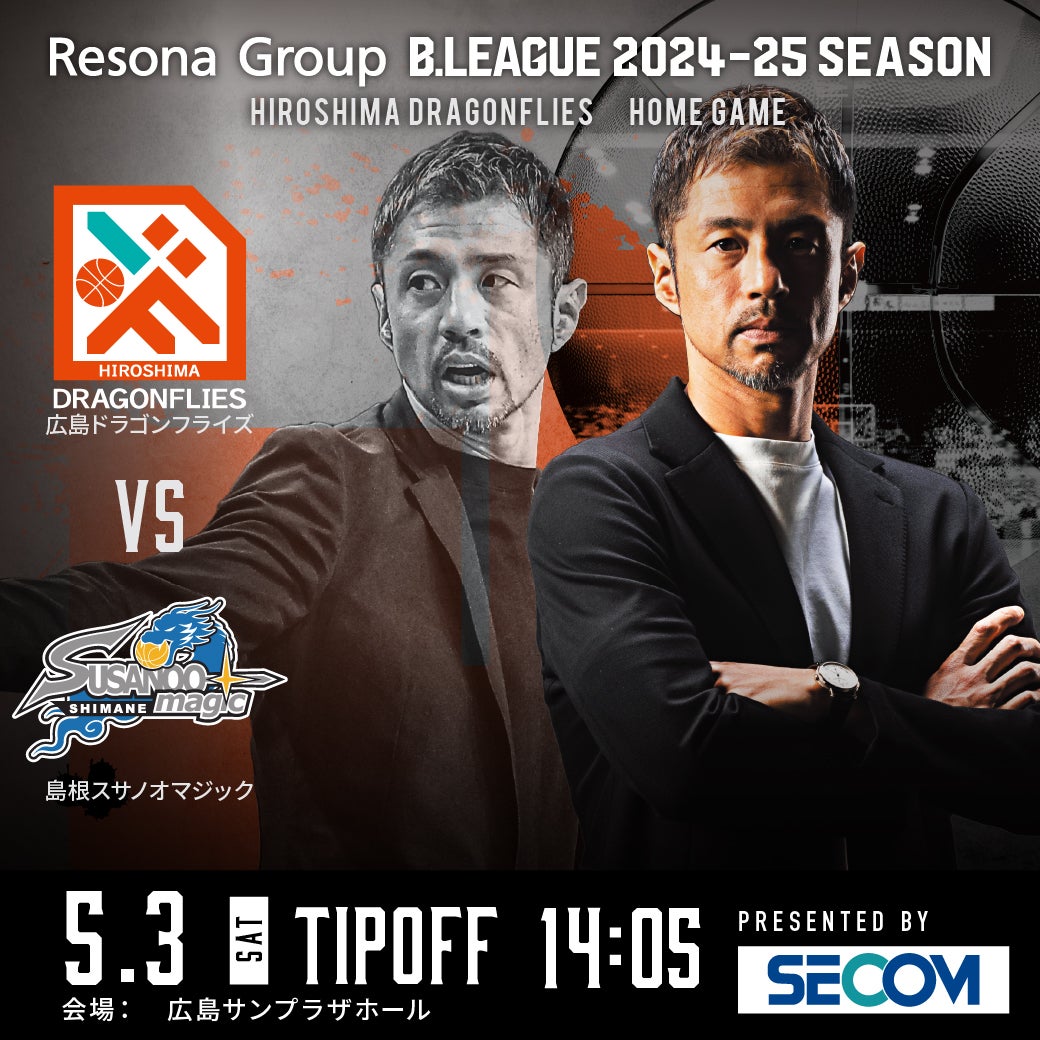 5/3（土）セコム株式会社 presents 島根スサノオマジック戦 開催