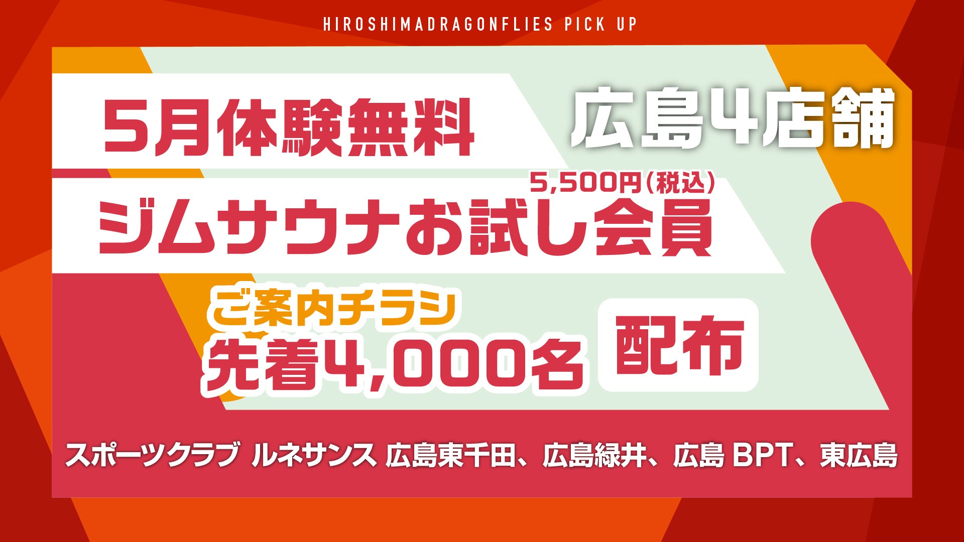 2024-25 With Your Support！特設ドラフラフォトスポット