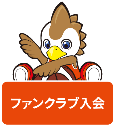 ファンクラブ入会はこちら