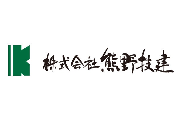 株式会社　熊野技建