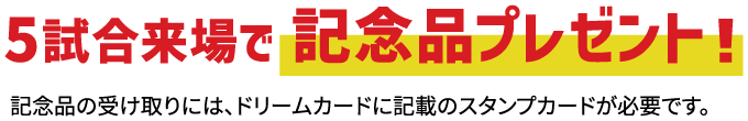 特典