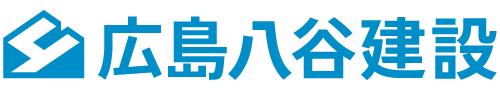 広島八谷建設