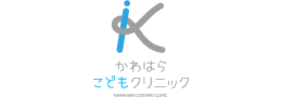 かわはらこどもクリニック