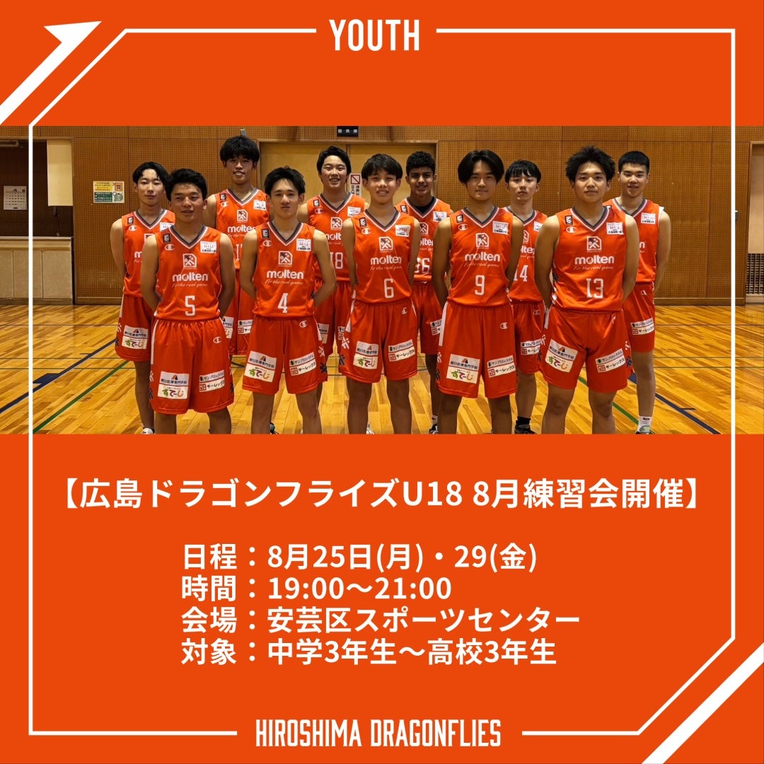 250808_U18練習会画像.jpeg
