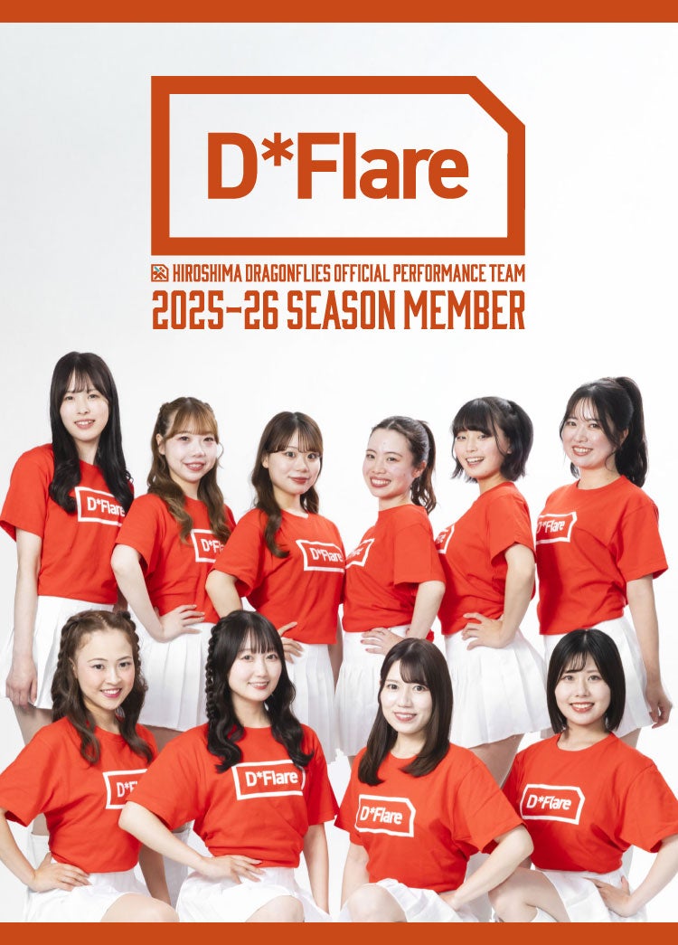 広島ドラゴンフライズ専属パフォーマンスチームD*Flare