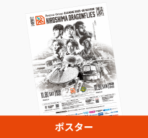 ポスター