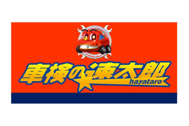 株式会社速太郎本部