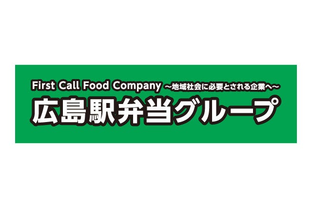 広島駅弁当(株)