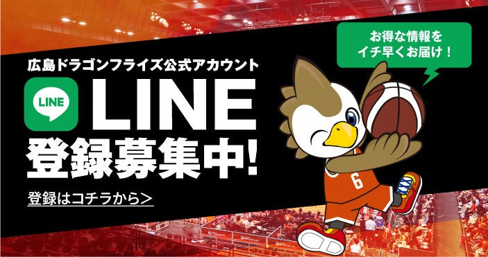 LINE登録募集