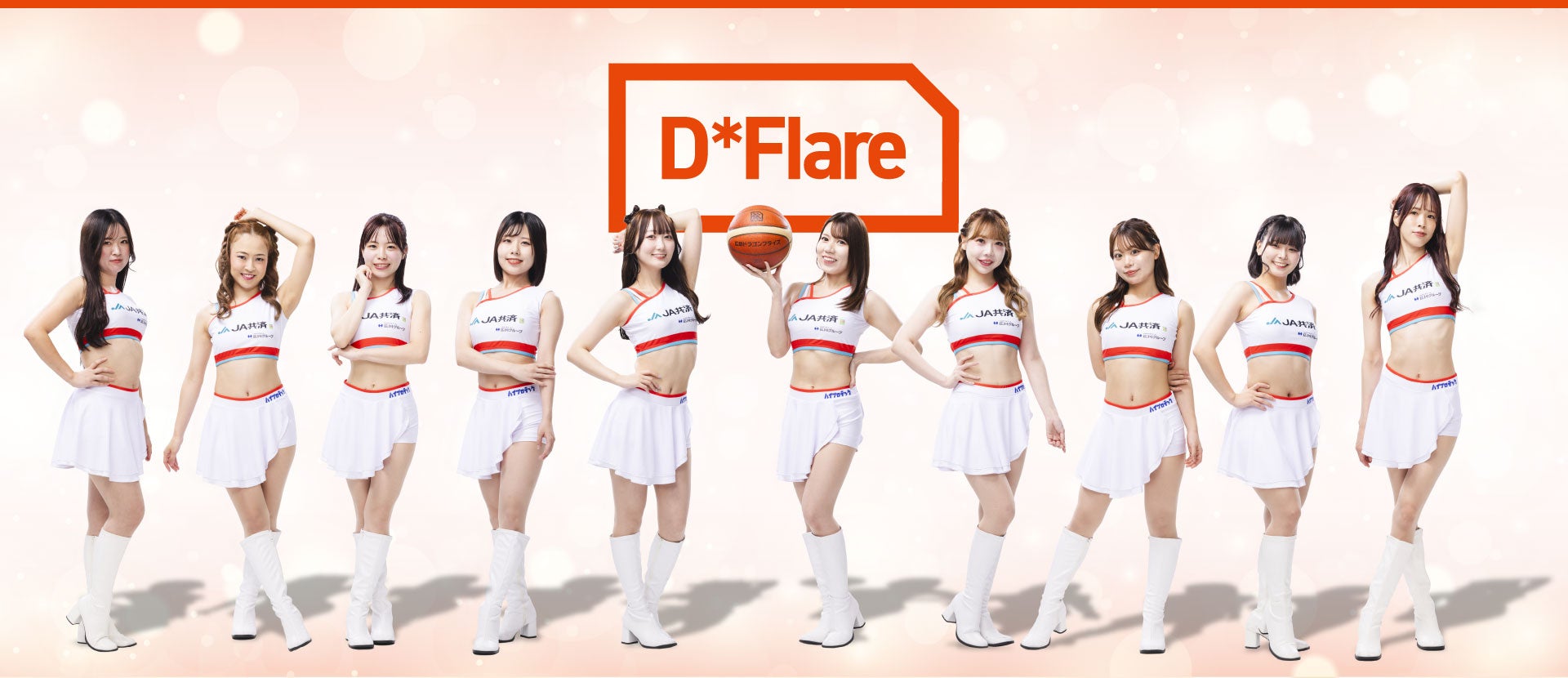 広島ドラゴンフライズ専属パフォーマンスチームD*Flare