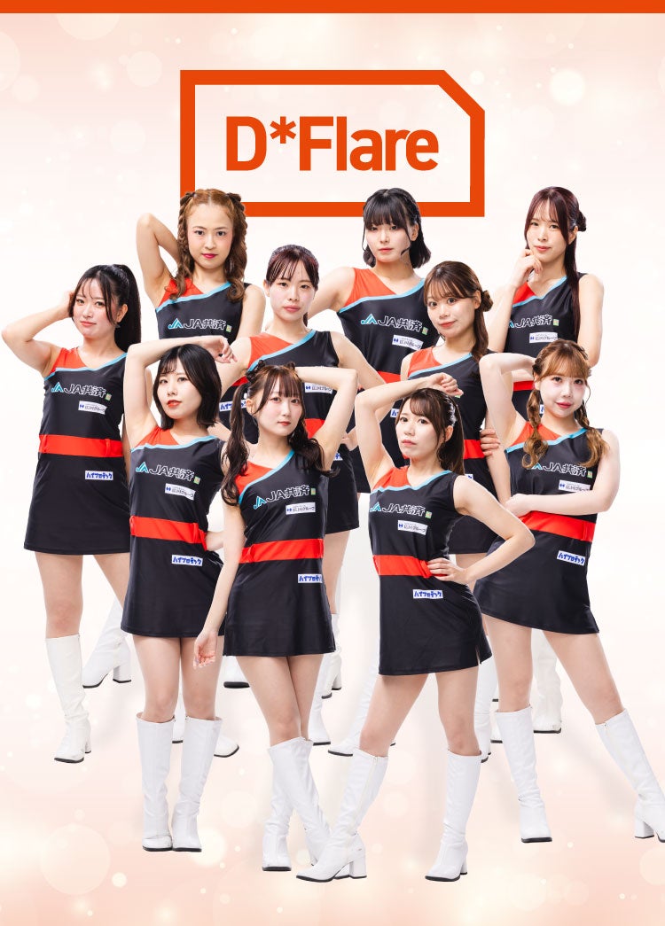 広島ドラゴンフライズ専属パフォーマンスチームD*Flare