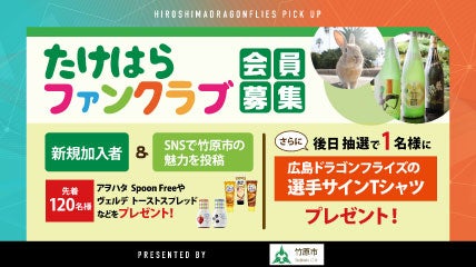 先着120名様にアヲハタSpoon Freeなどをプレゼント！