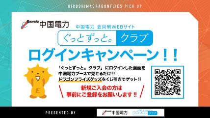 中国電力ブース情報