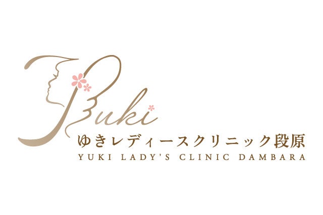 ゆきレディースクリニック段原