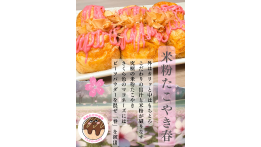 米粉たこ焼き春
