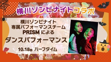 PRISM（プリズム）のパフォーマンス