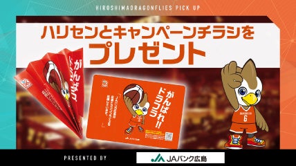 オリジナルデザインの応援ハリセンとキャンペーンチラシをプレゼント