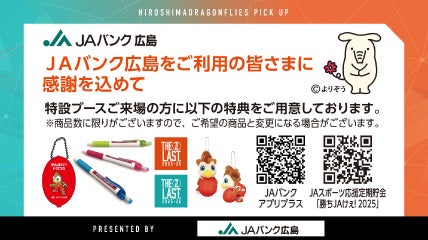 JAバンク広島ブースでプレゼント＆抽選会開催