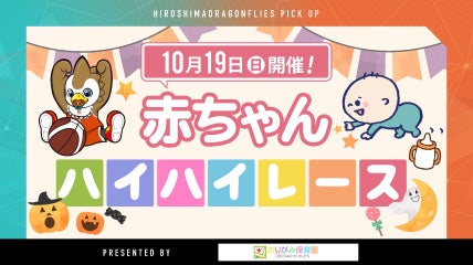 ハーフタイムに赤ちゃんハイハイレース開催！