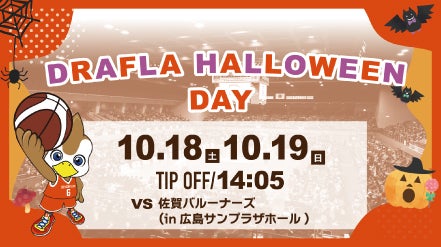 10/18(土)、19(日)はハロウィンDAY